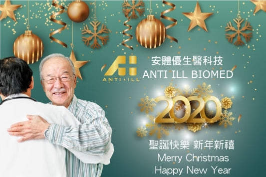 2019耶誕新年假期敬祝您健康快樂 (照常出貨公告)