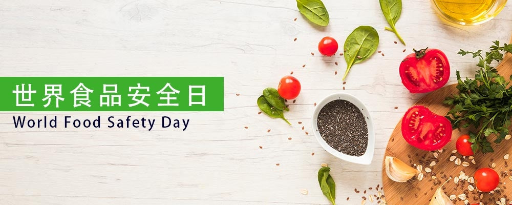 WHO首度慶祝“2019世界食品安全日”