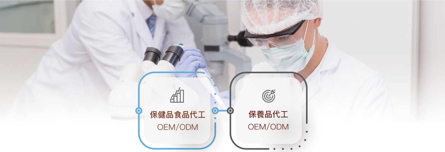 ANTI ILL BIO 安體優生醫｜OEM/ODM代工項目